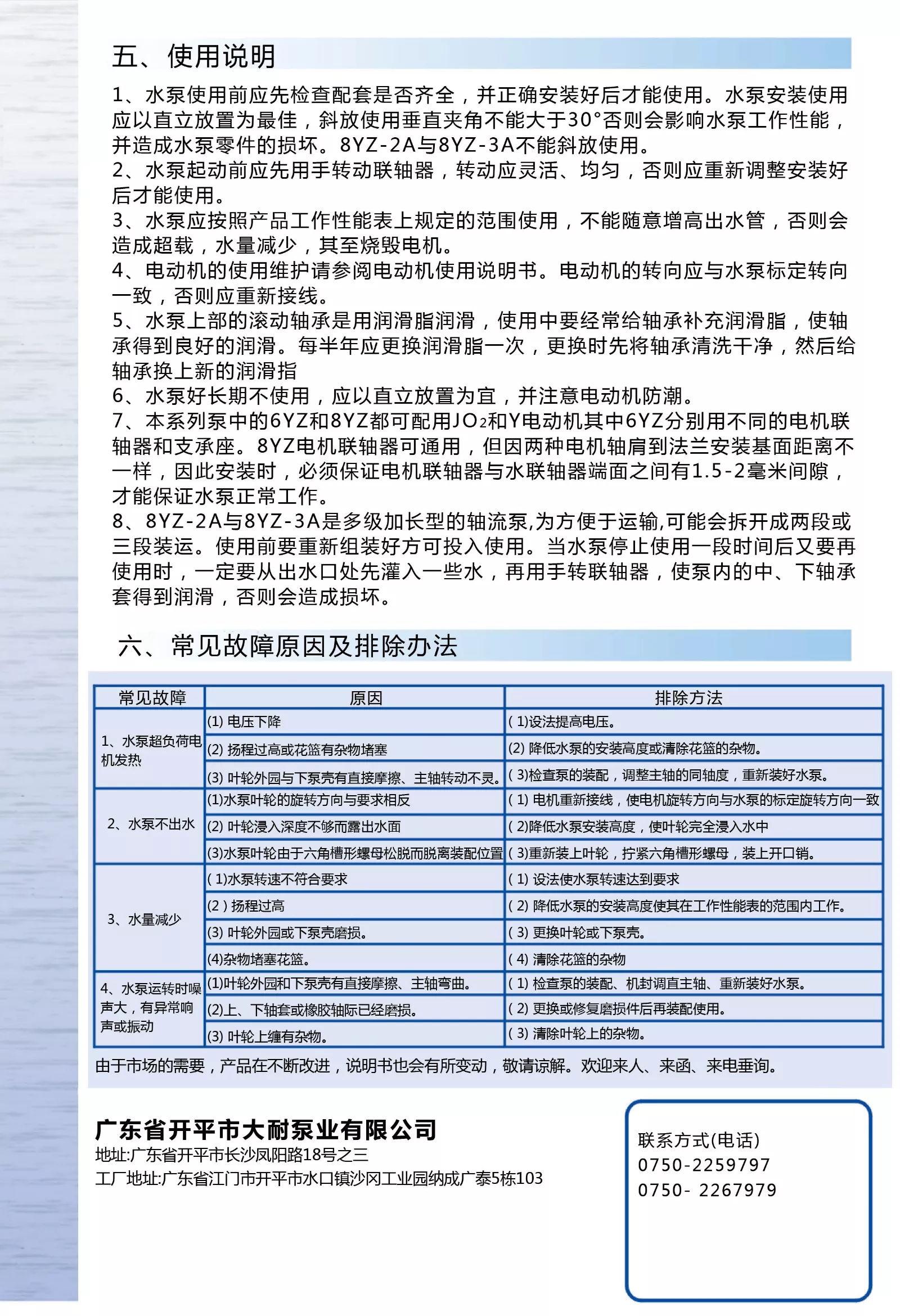 大耐不锈钢泵说明书-4 大耐不锈钢泵说明书-4